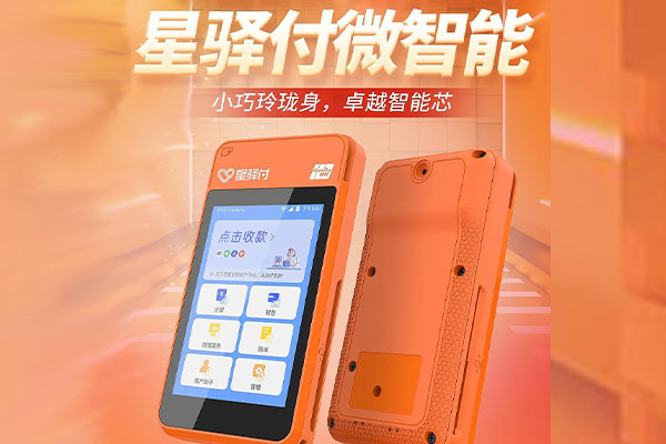 和平镇国通微电签POS机